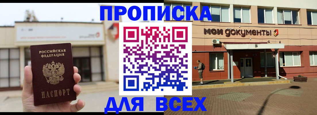 прописка в Камчатском крае