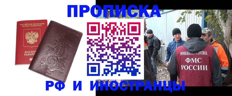 купить прописку в Камчатском крае