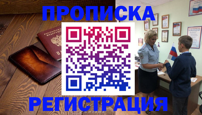 прописка ребенка в Камчатском крае